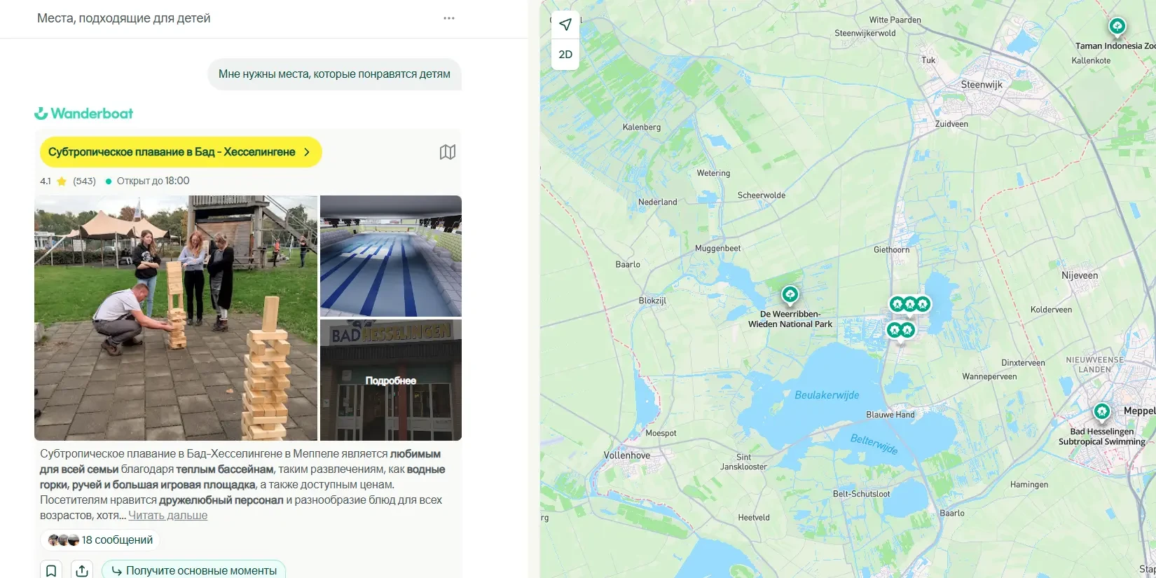 составление маршрута через чат